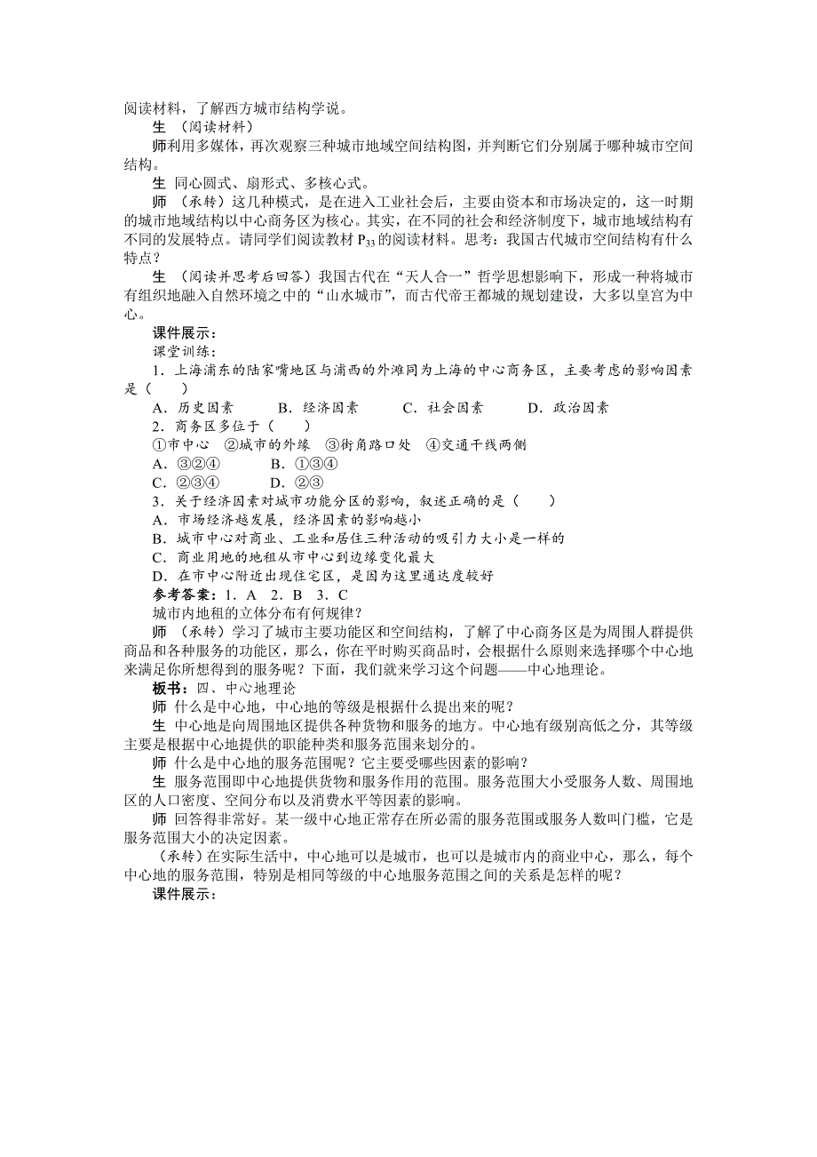 精校版【湘教版】地理必修二：2.1城市空间结构2示范教案_第3页