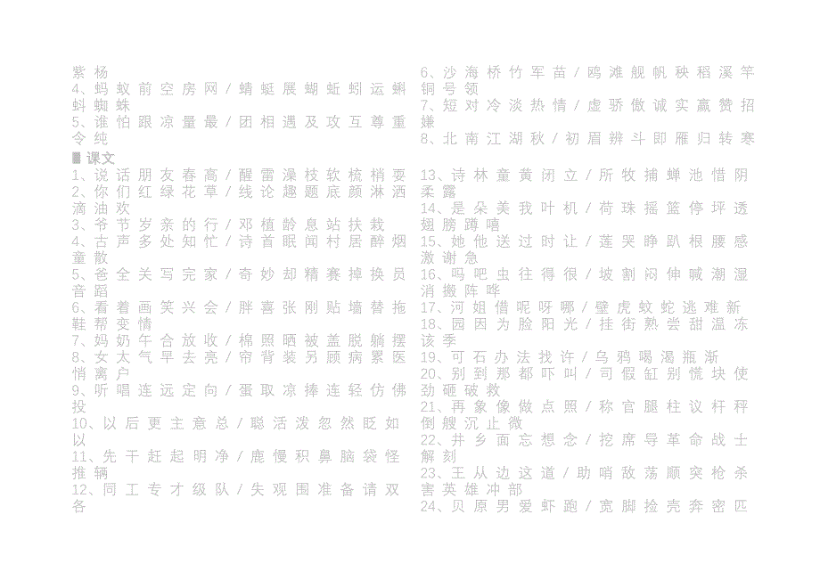 人教版小学语文课本生字词全部_第3页