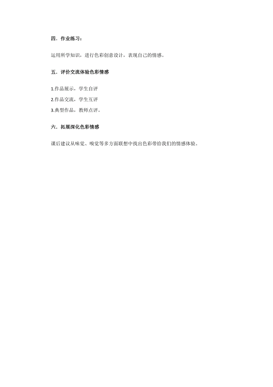 《用色彩表达情感》教案2.doc_第4页