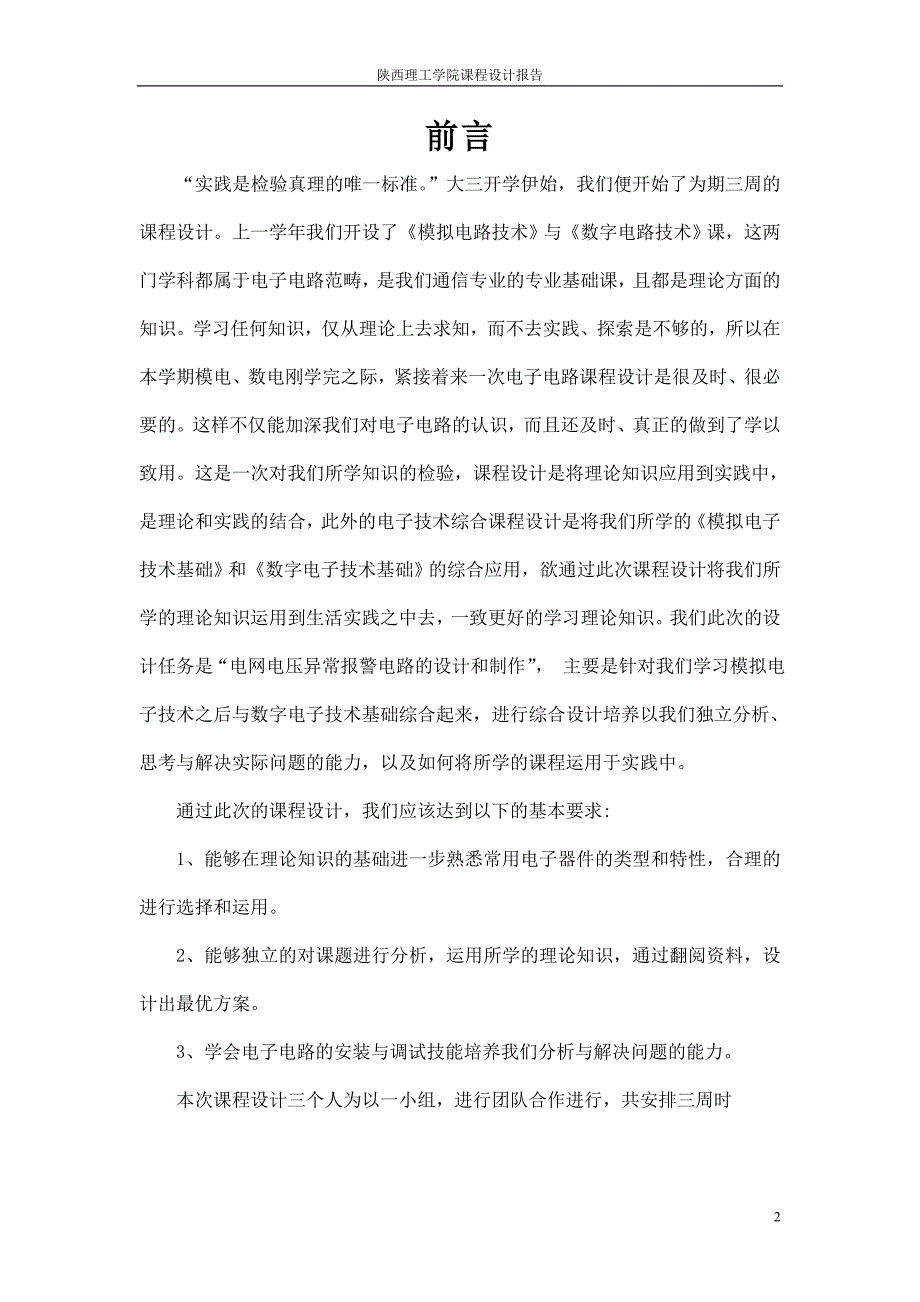 电网电压异常报警器的设计与制作电子课程设计报告_第4页