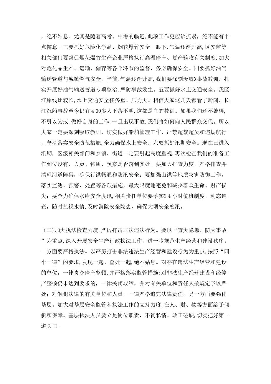 区长在全区三季度安全生产工作例会上的讲话_第3页