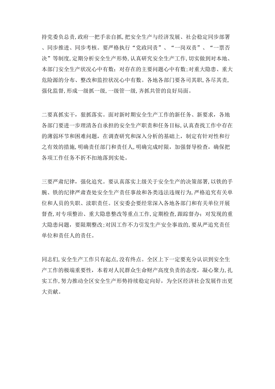 区长在全区三季度安全生产工作例会上的讲话_第5页