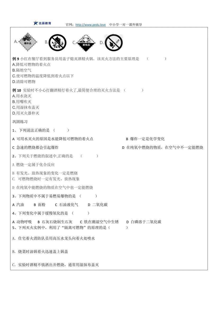 【初三化学】燃烧与灭火_第5页