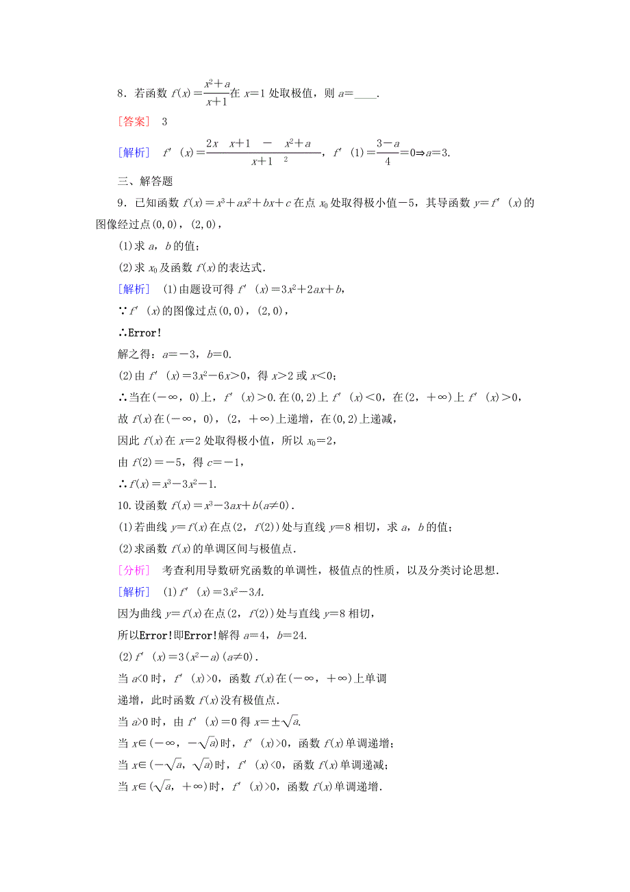 高中数学 第3章 1第2课时 函数的极值课时作业 北师大版选修22_第3页