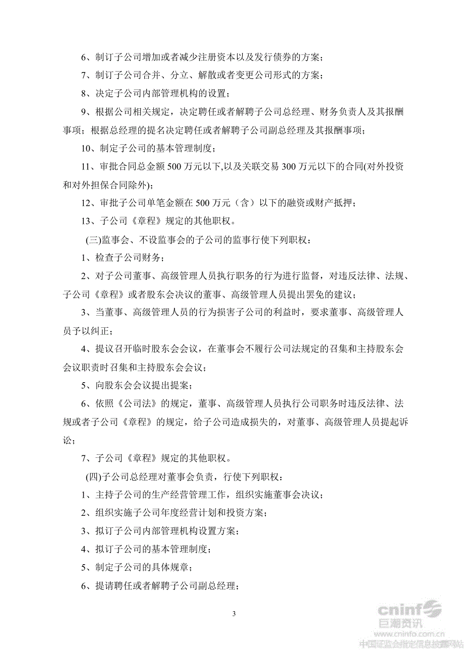 力合股份：控股子公司管理办法（10月）_第3页