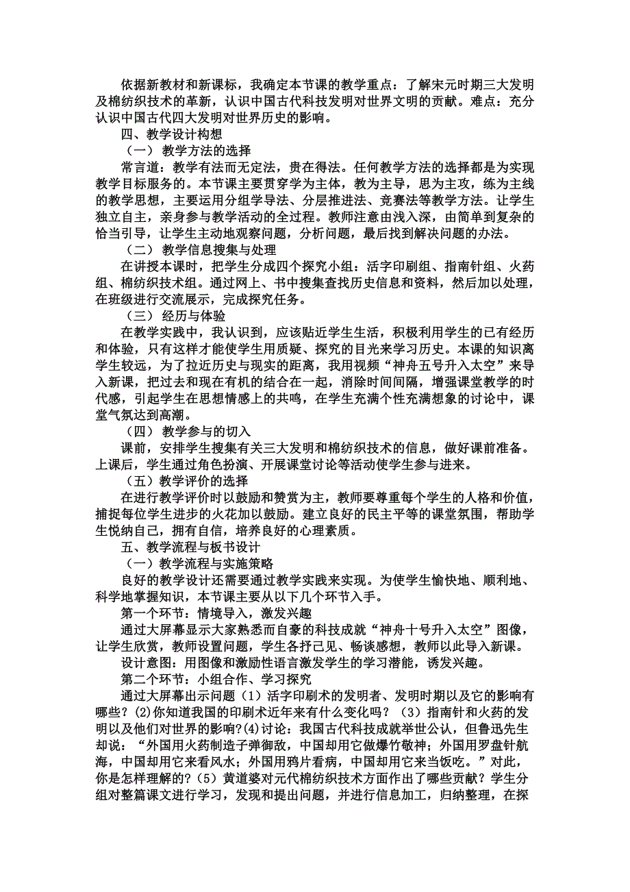 推动社会进步的科技成就.doc_第2页