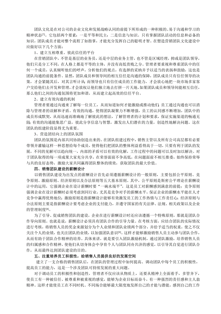 现代企业销售团队建设浅议_第4页