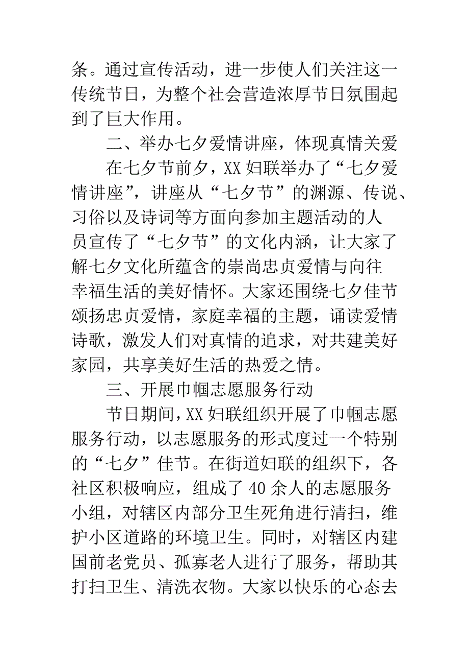 七夕商场活动总结20XX.docx_第2页