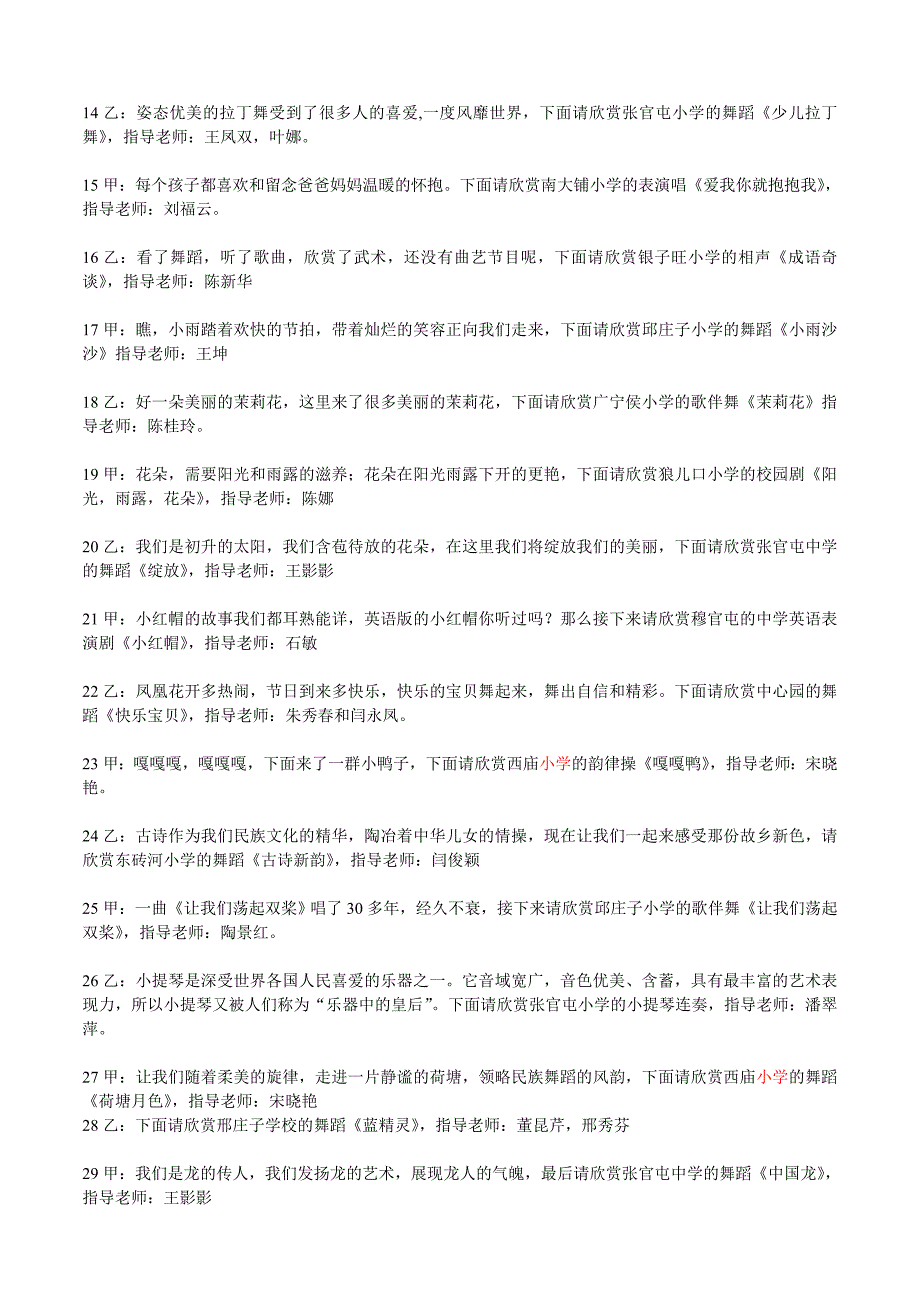 艺术节文艺汇演主持人串词_第2页