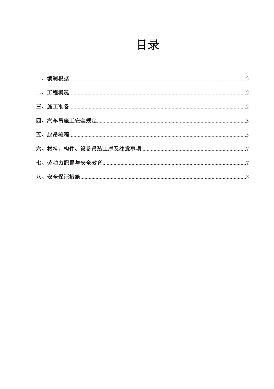 汽车吊安全施工方案_第2页