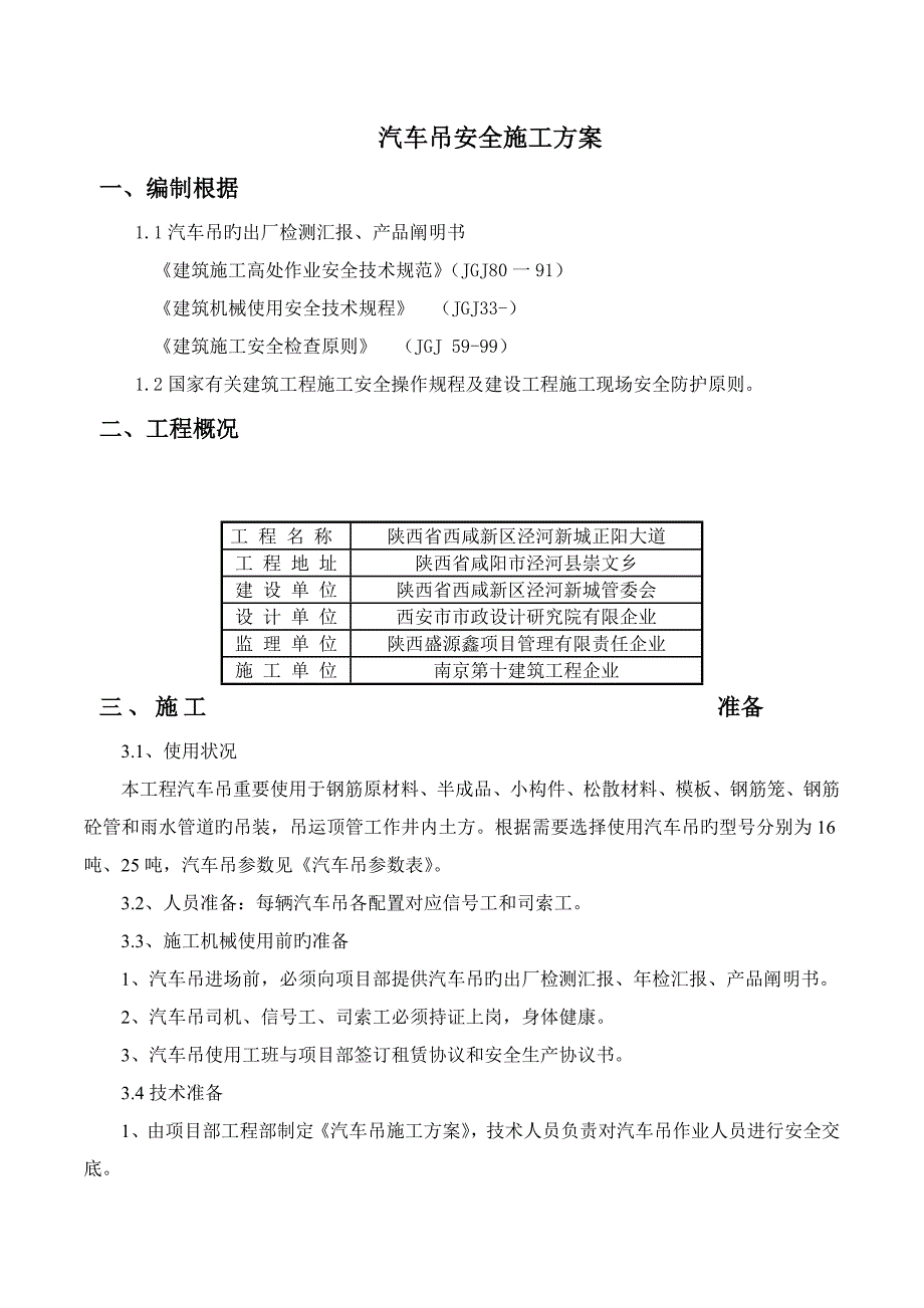 汽车吊安全施工方案_第3页