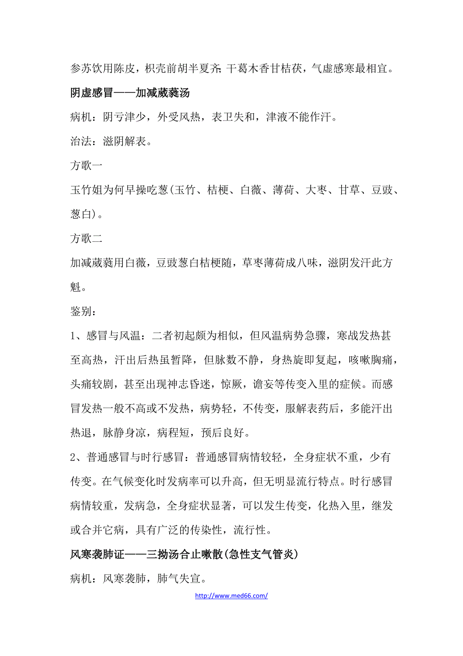 中医(执业)助理医师实践技能备考点.docx_第4页