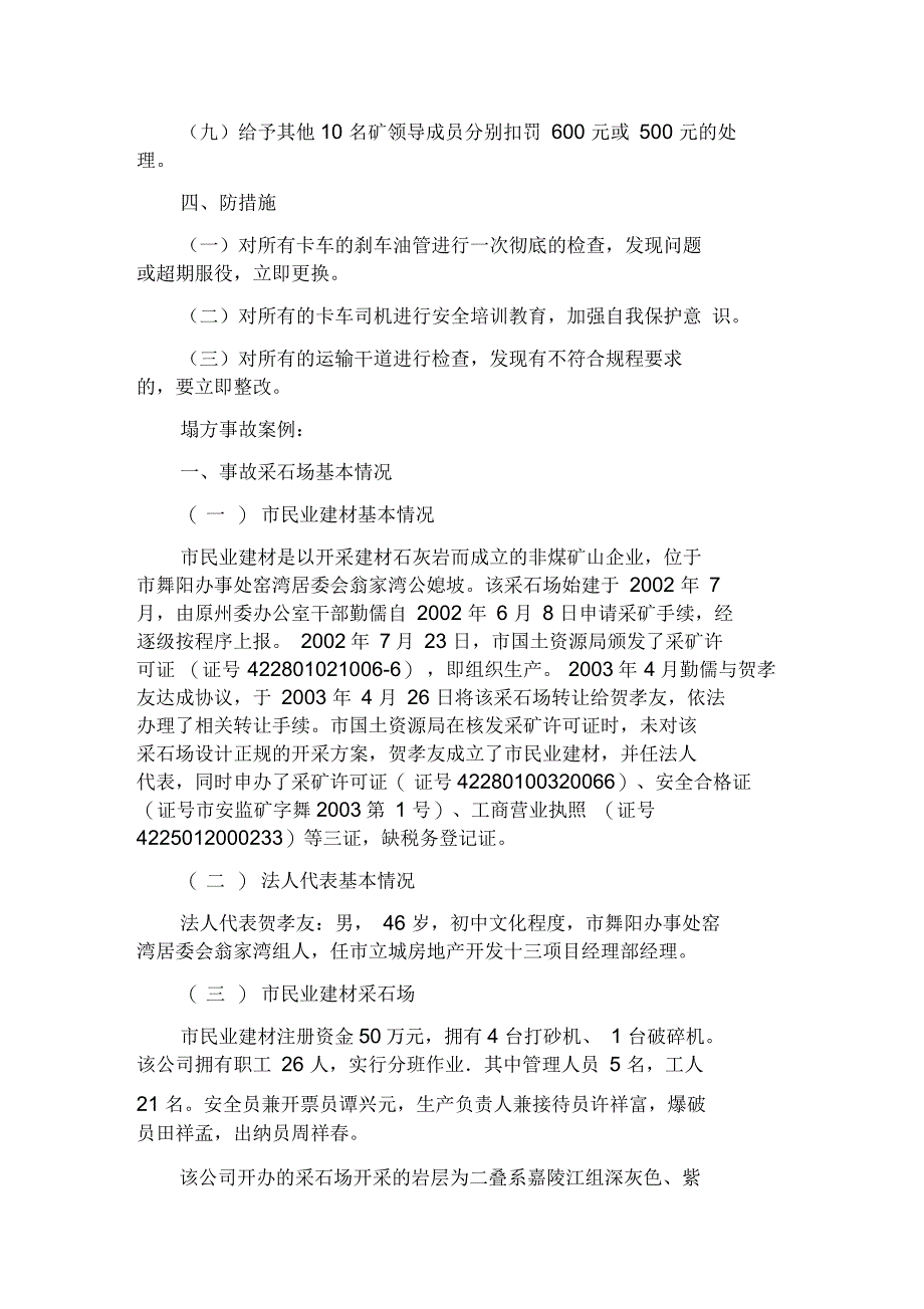 矿山事故案例分析_第3页