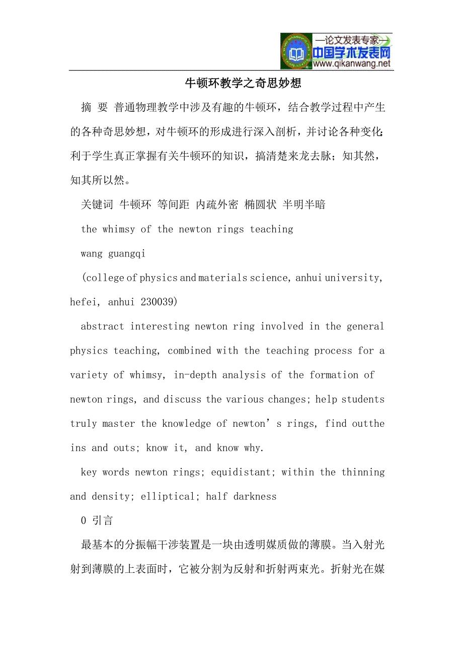 牛顿环教学之奇思妙想.doc_第1页