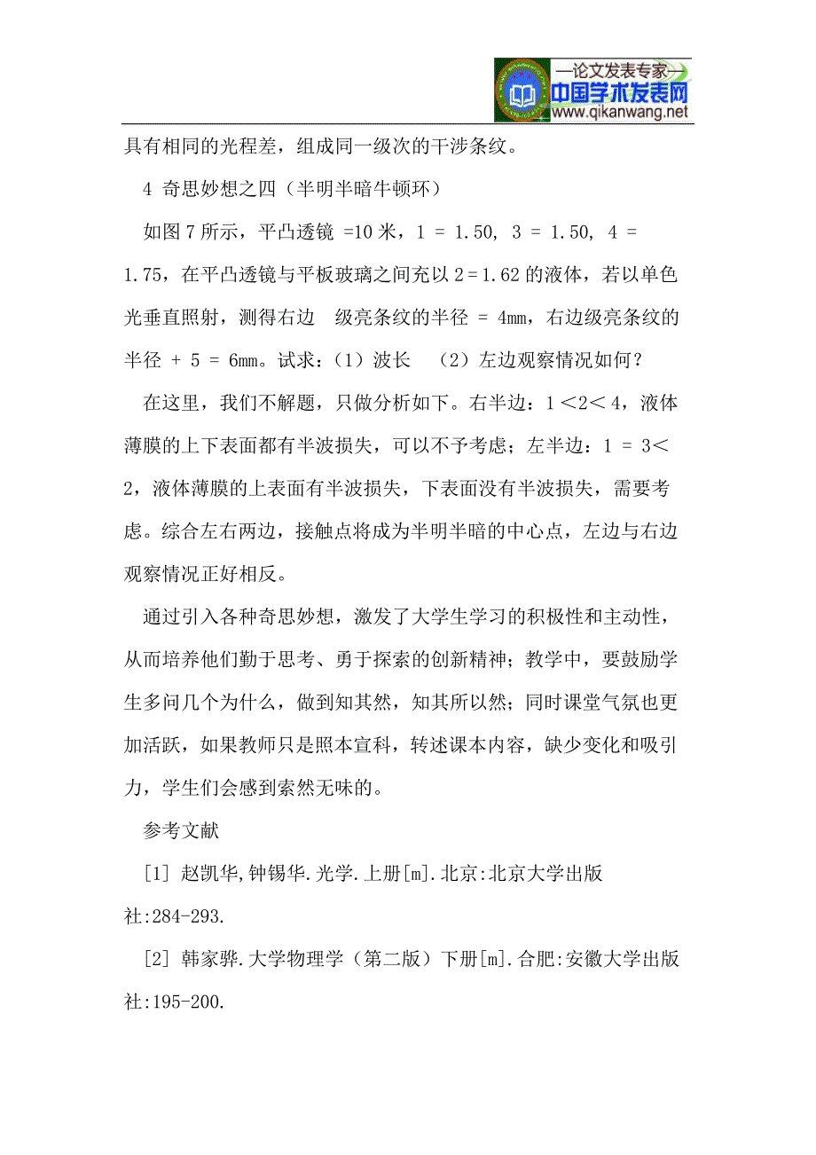 牛顿环教学之奇思妙想.doc_第4页