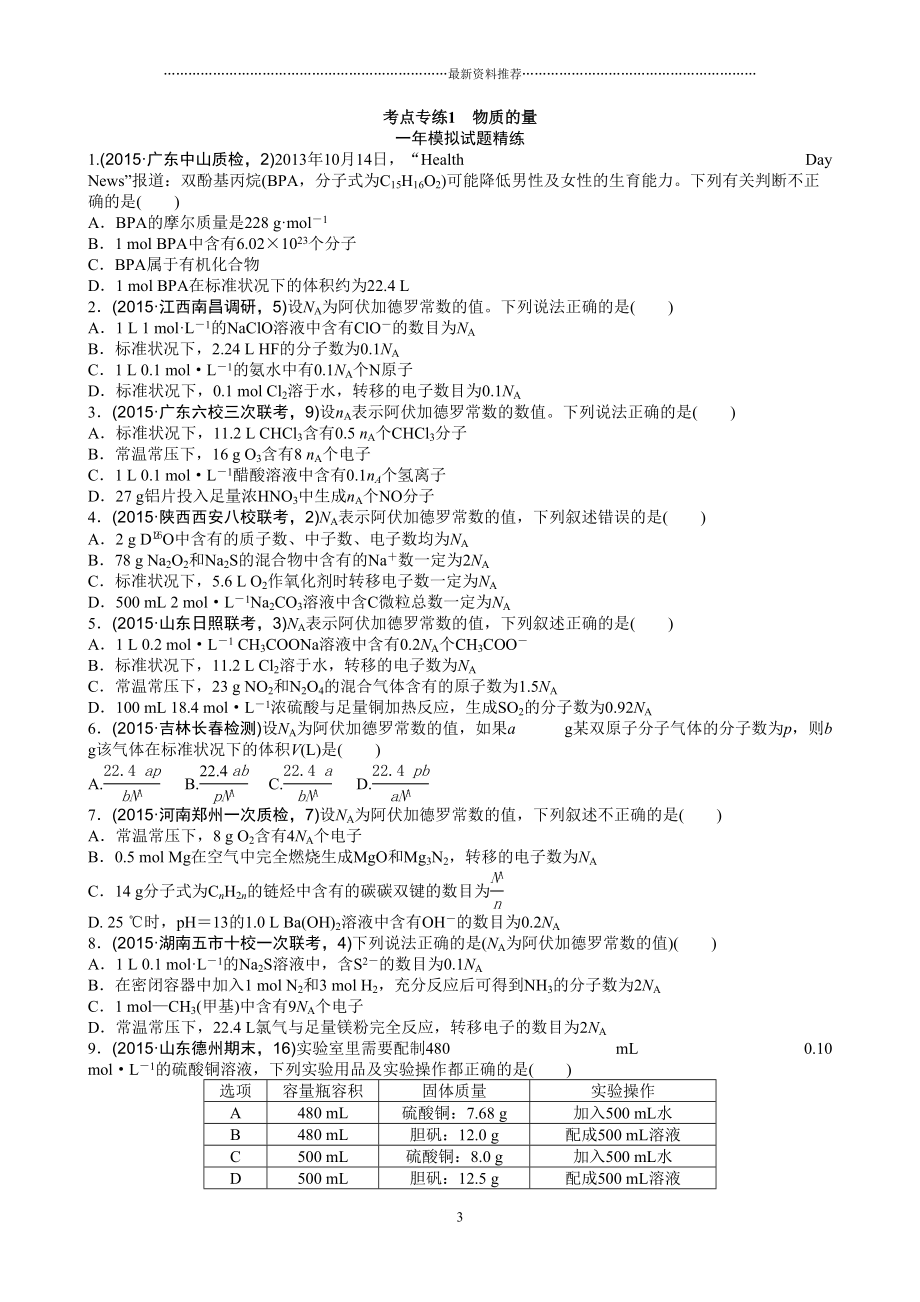 高考化学真题分类汇编精编版(DOC 147页)_第3页