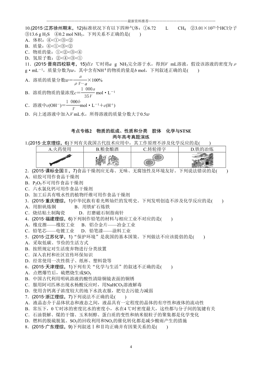 高考化学真题分类汇编精编版(DOC 147页)_第4页