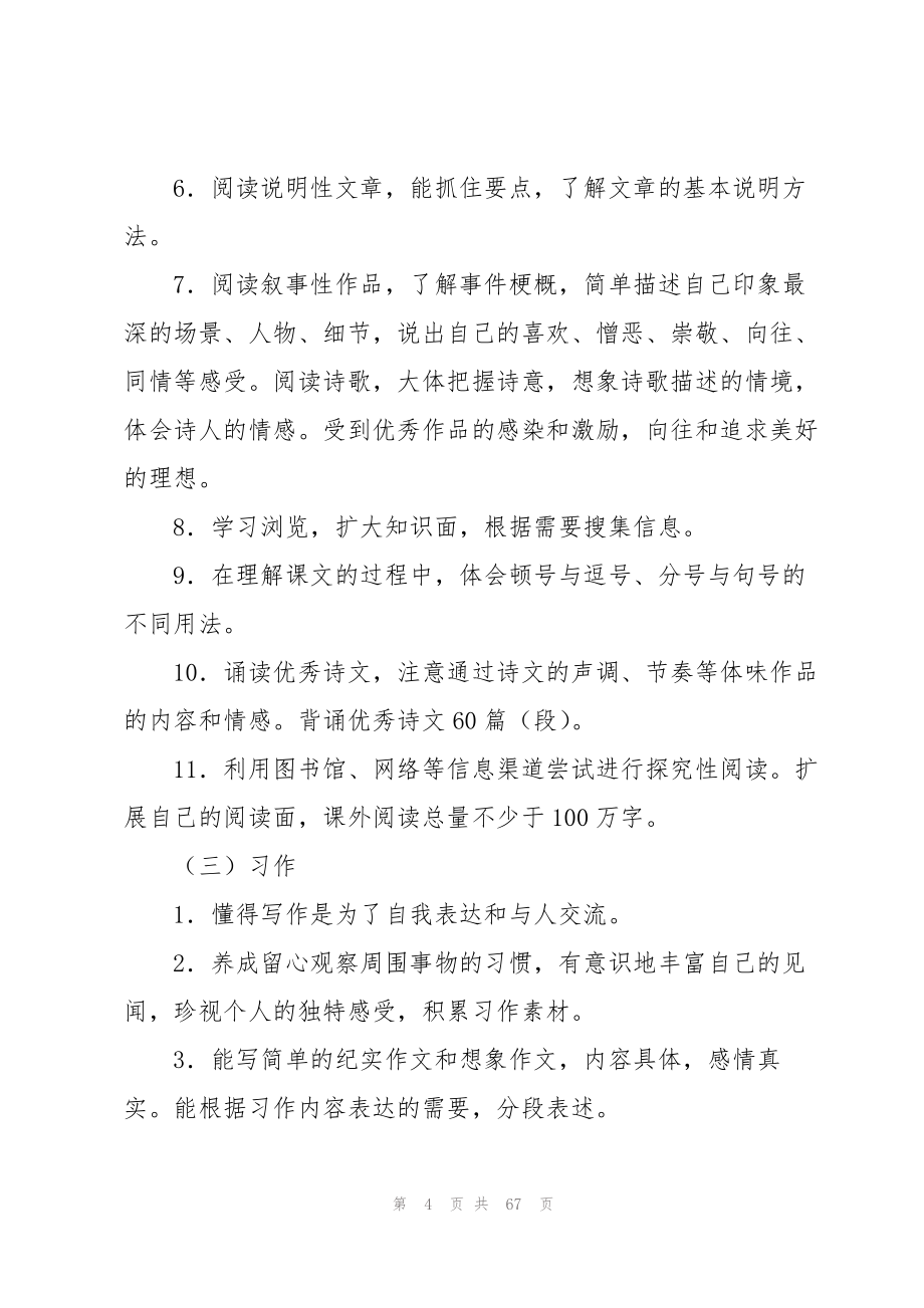 2023年语文老师教学计划.docx_第4页