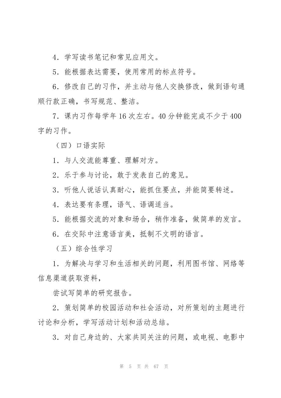 2023年语文老师教学计划.docx_第5页