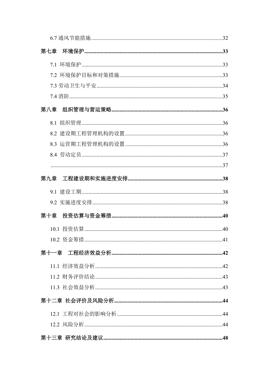 XXX有限公司标准厂房项目建议书_第3页