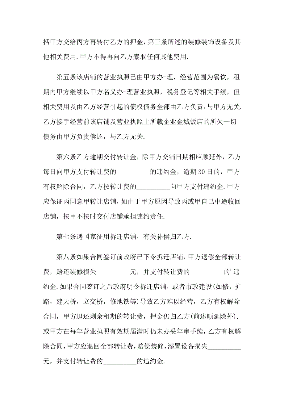 2023年商铺购房合同(通用7篇)_第2页