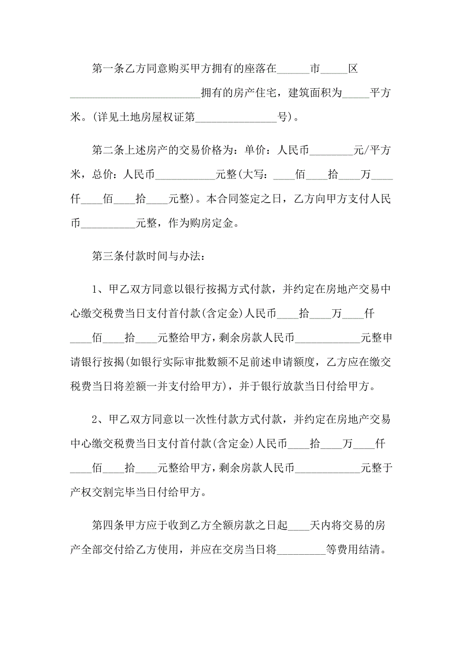 2023年商铺购房合同(通用7篇)_第4页