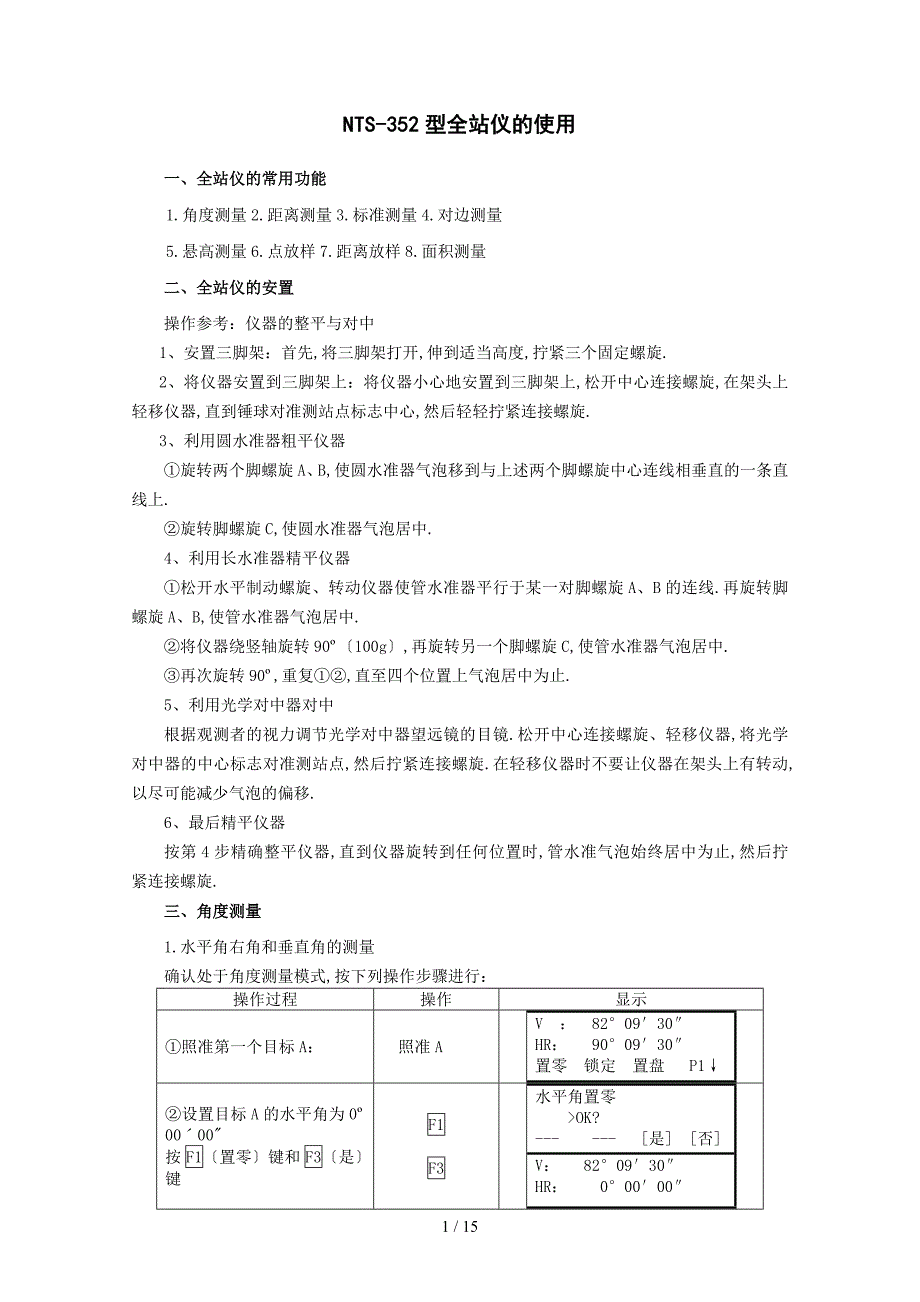 南方全站仪-NTS352说明书_第1页