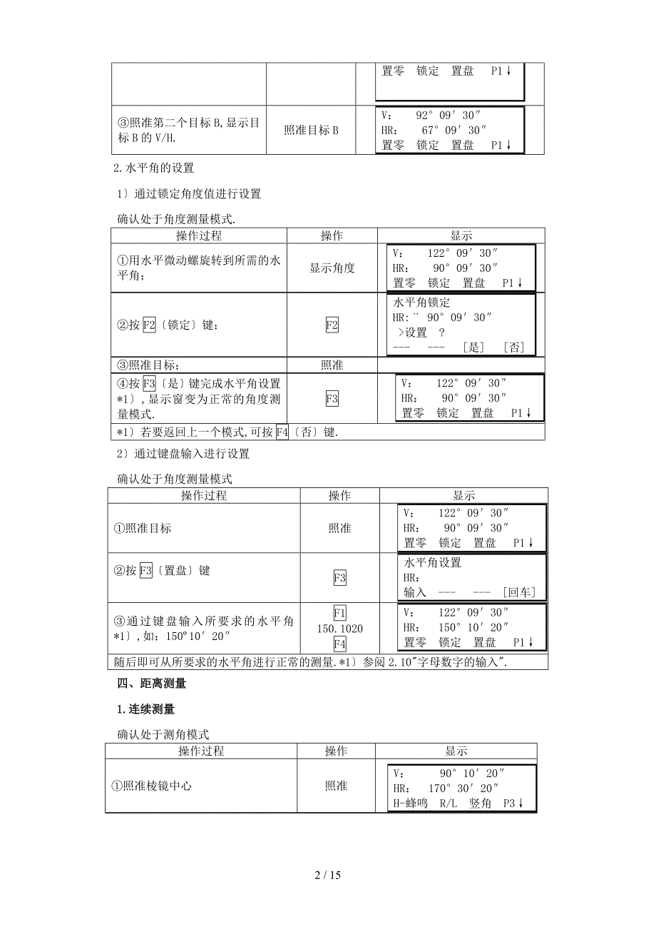 南方全站仪-NTS352说明书_第2页