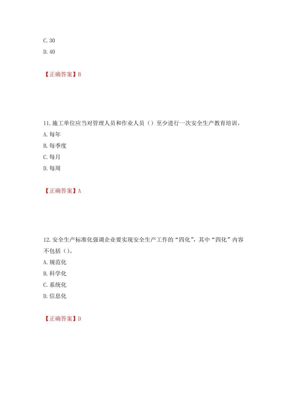 2022年江苏省建筑施工企业主要负责人安全员A证考核题库强化练习题及参考答案（第19期）_第5页