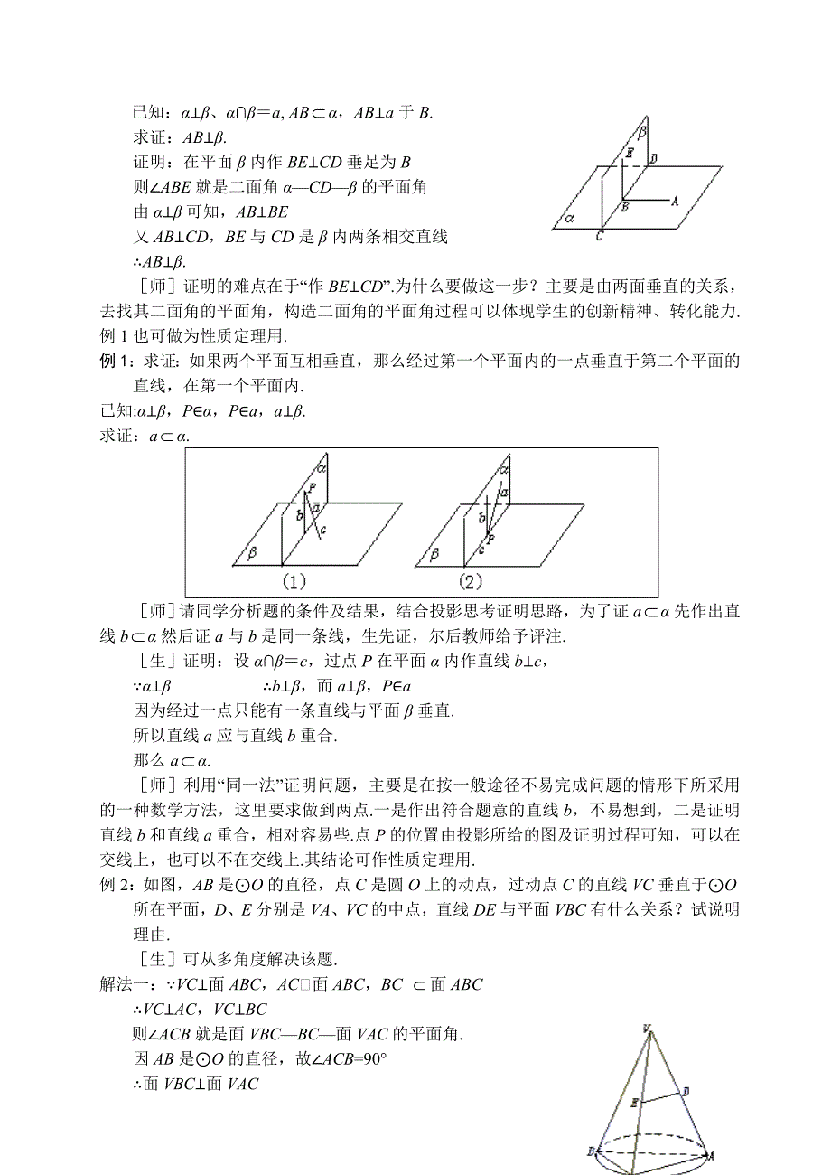 苏教版高中数学必修教案两个平面垂直的判定和性质_第3页