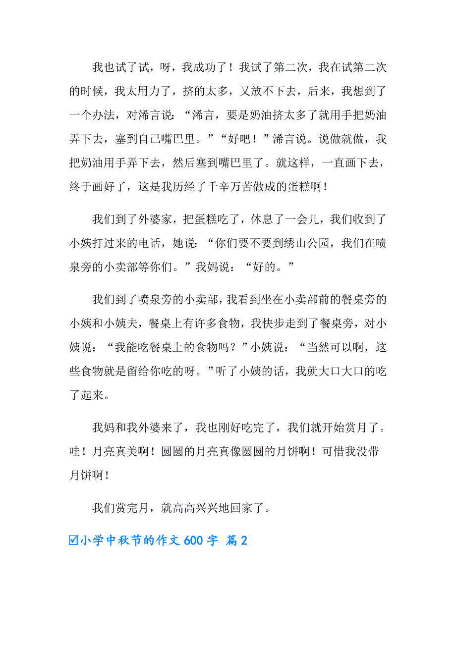 小学中节的作文600字汇总七篇_第2页