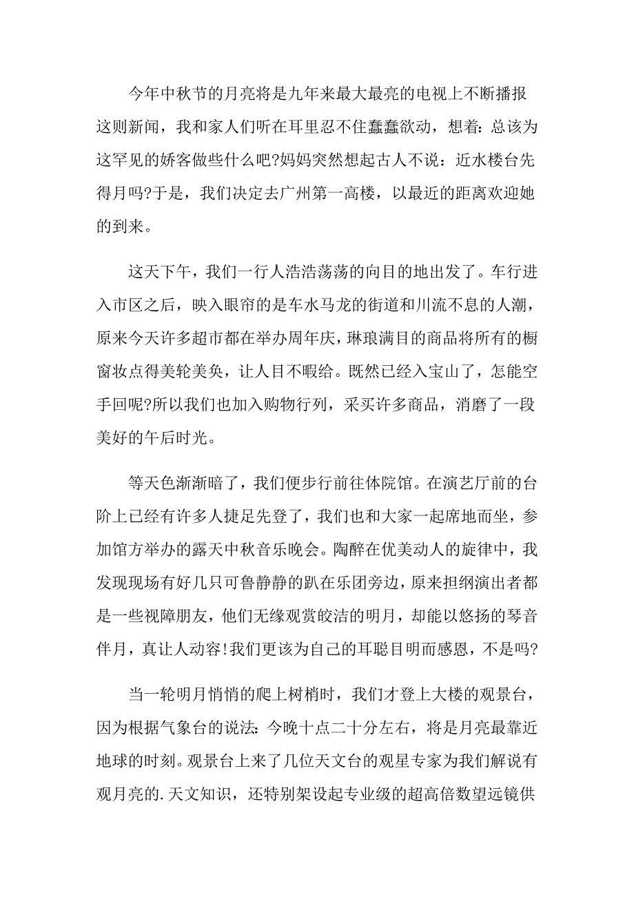 小学中节的作文600字汇总七篇_第3页