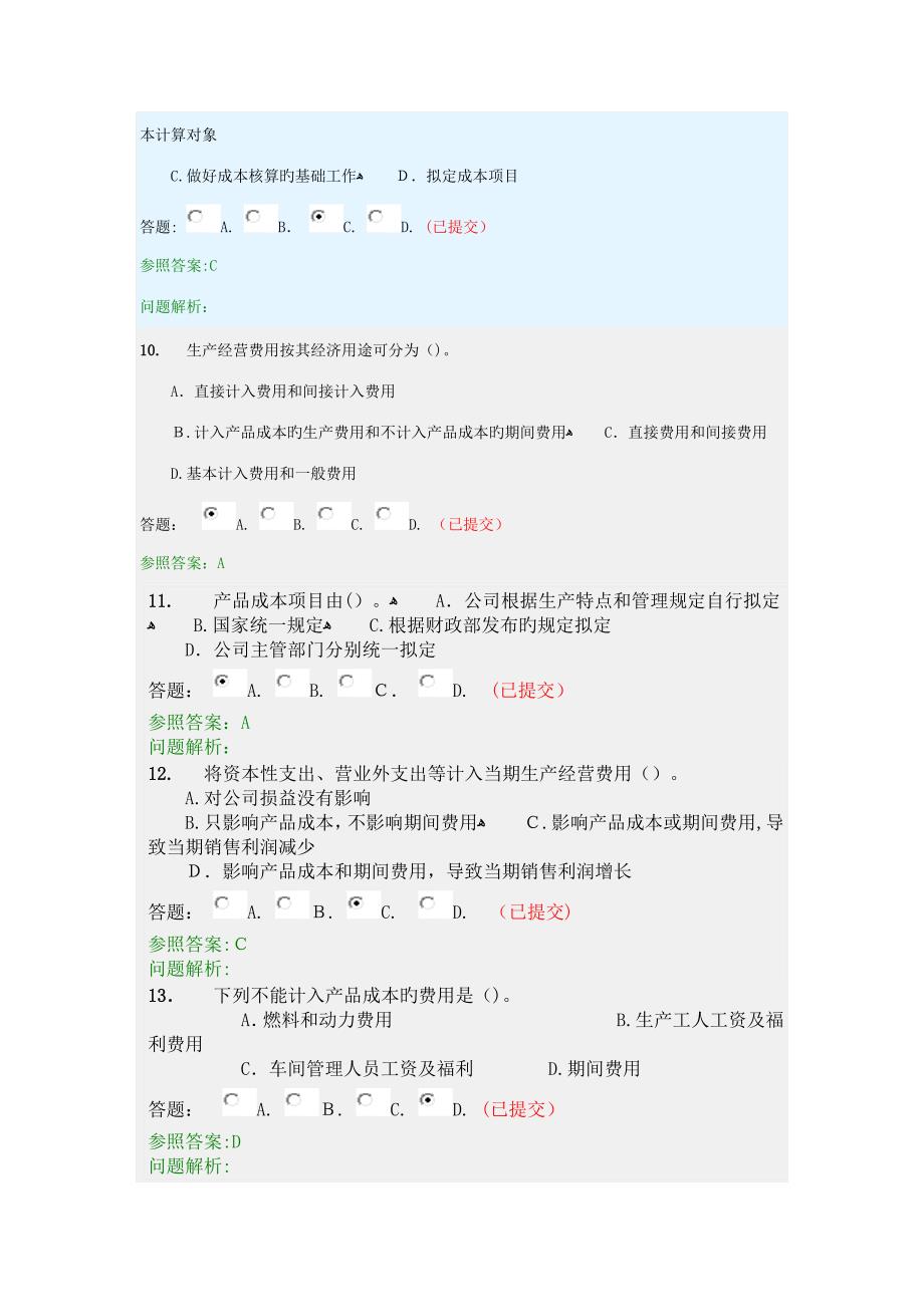 成本会计的随堂练习(完整)_第3页