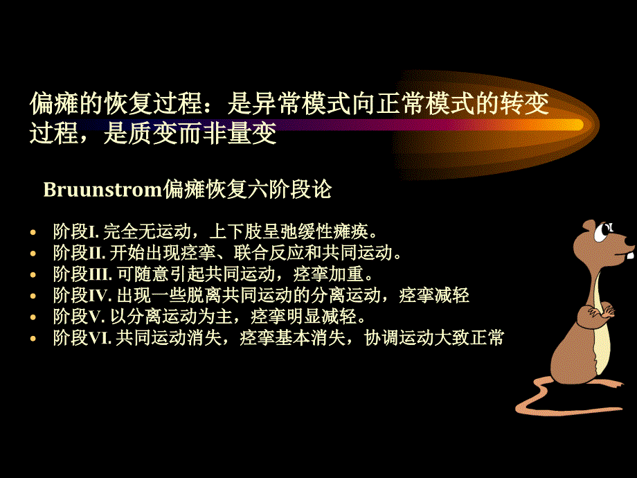 上田敏运动功能评价法_第4页