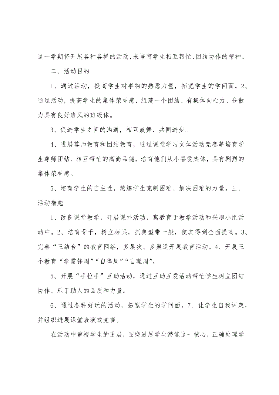 二年级综合实践活动计划.docx_第2页