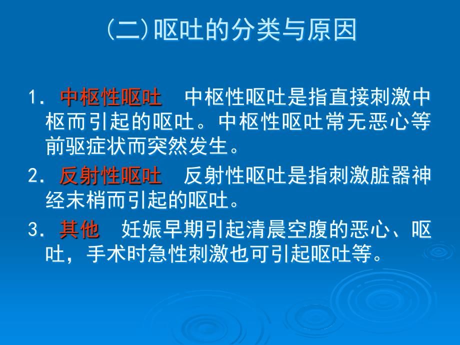 患者的胃肠道护理课件_第4页