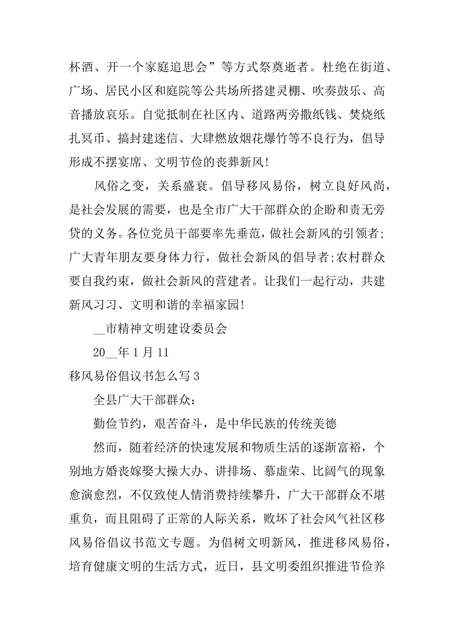 移风易俗倡议书怎么写3篇清明节移风易俗倡议书_第4页