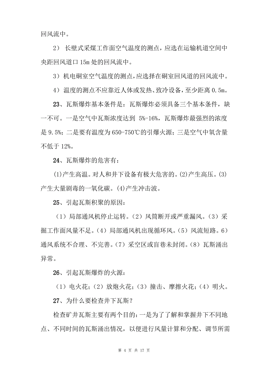 瓦斯检查员应知应会_第4页