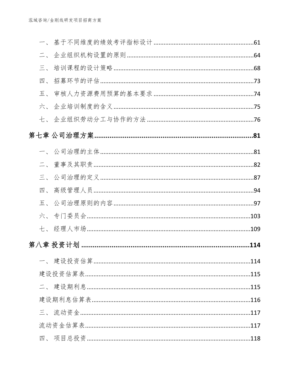 金刚线研发项目招商方案_第3页