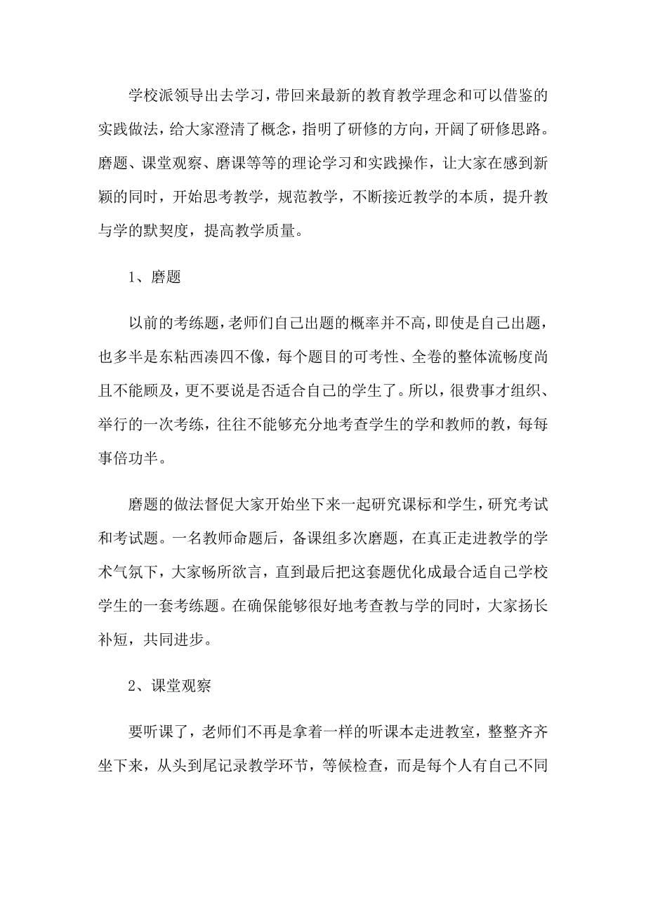 教师校本研修心得体会精选13篇_第5页