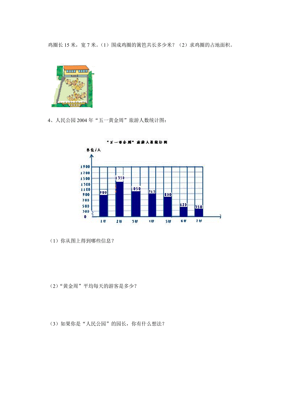 小学三年级数学下学期期末测试三_第3页