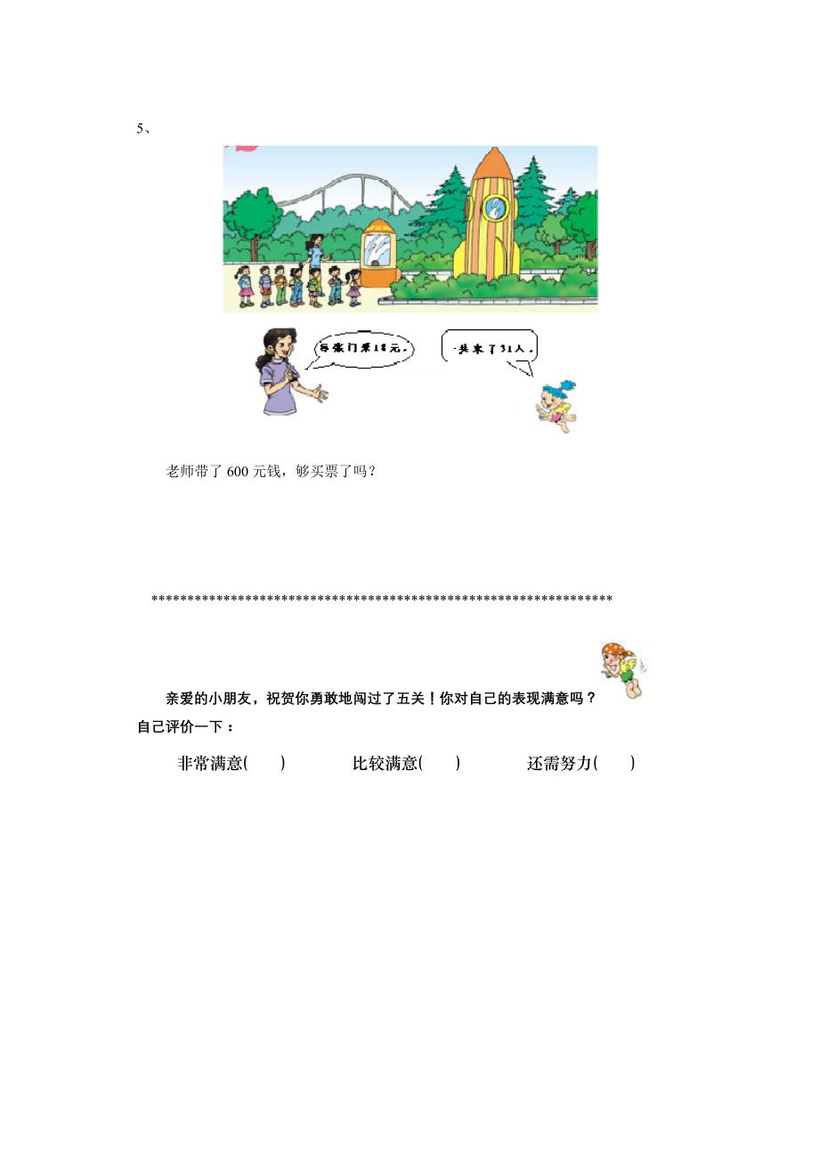 小学三年级数学下学期期末测试三_第4页