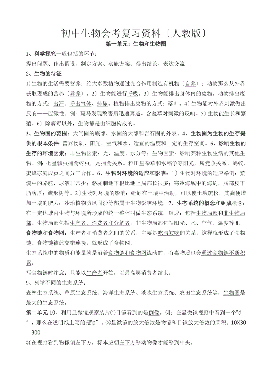 2023年初中生物会考复习资料知识点汇总(人教版)_第1页