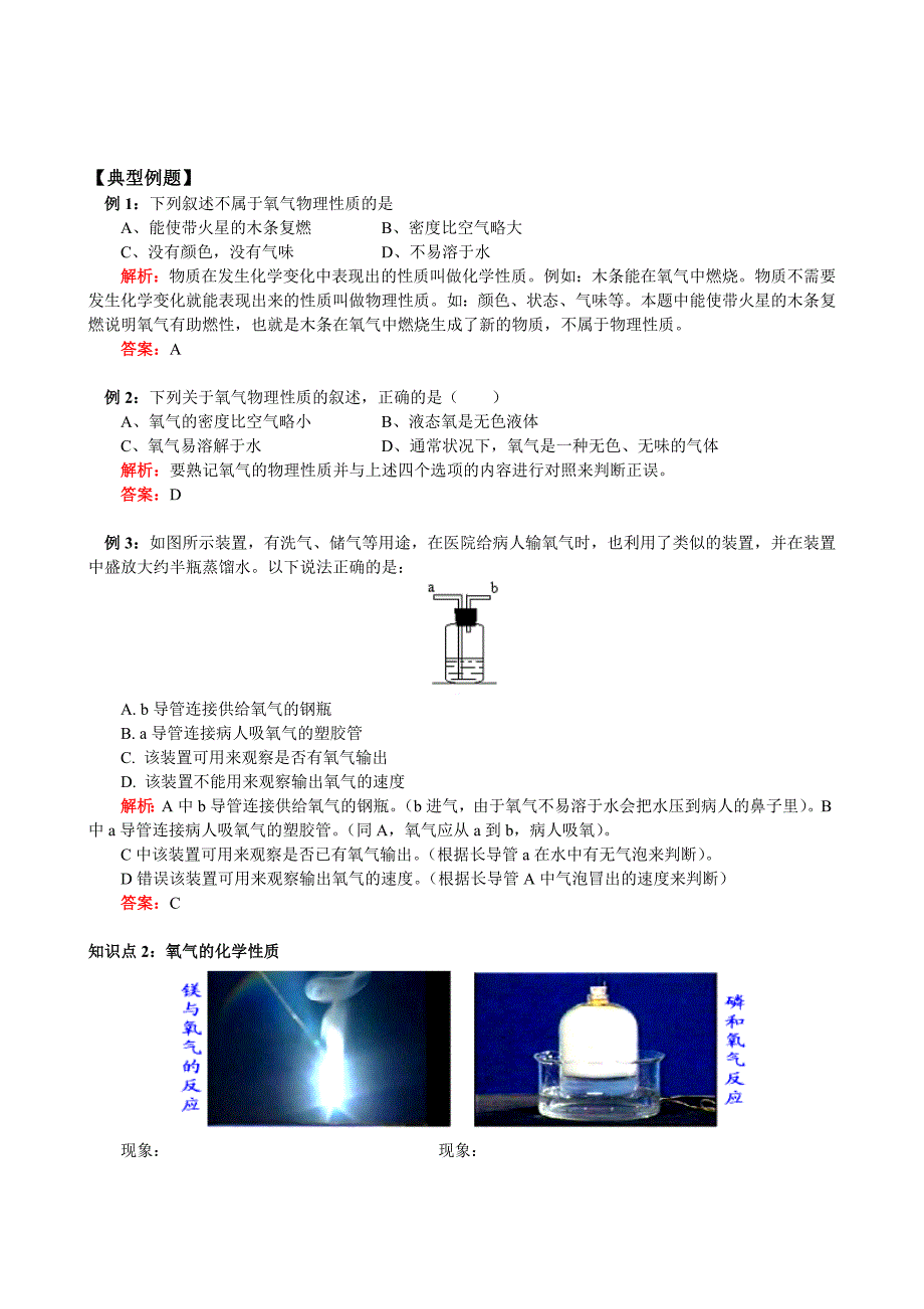 2011-2012学年九年级人教版初中化学同步练习第二单元课题2氧气_第2页