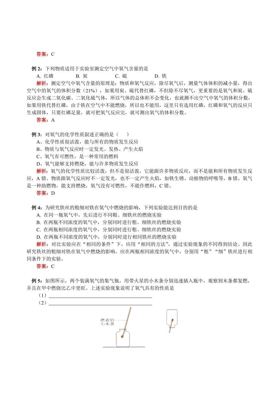 2011-2012学年九年级人教版初中化学同步练习第二单元课题2氧气_第5页