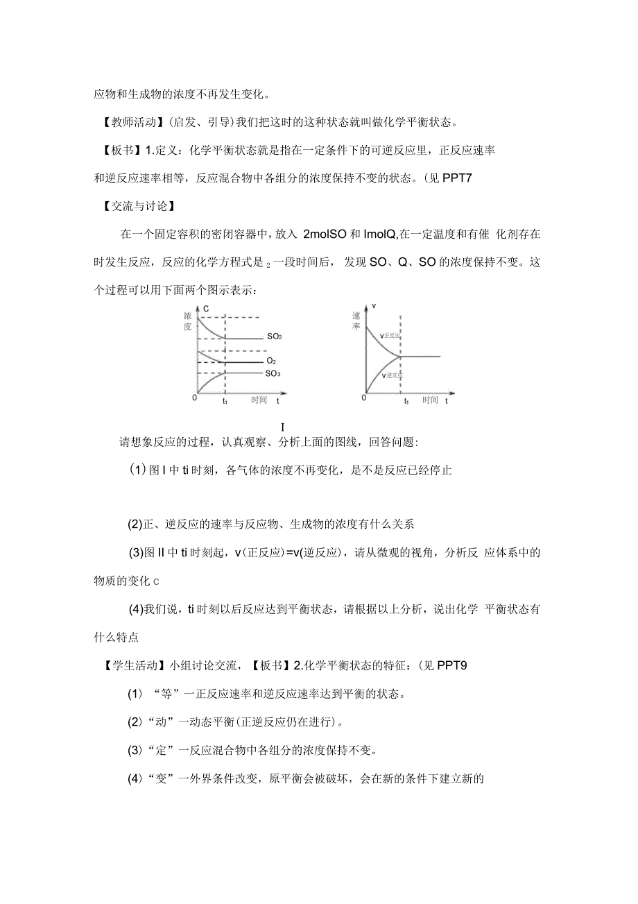 化学反应的限度教案_第4页