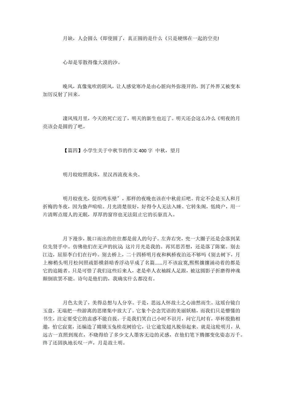 2022小学生关于中秋节的作文400字_第4页