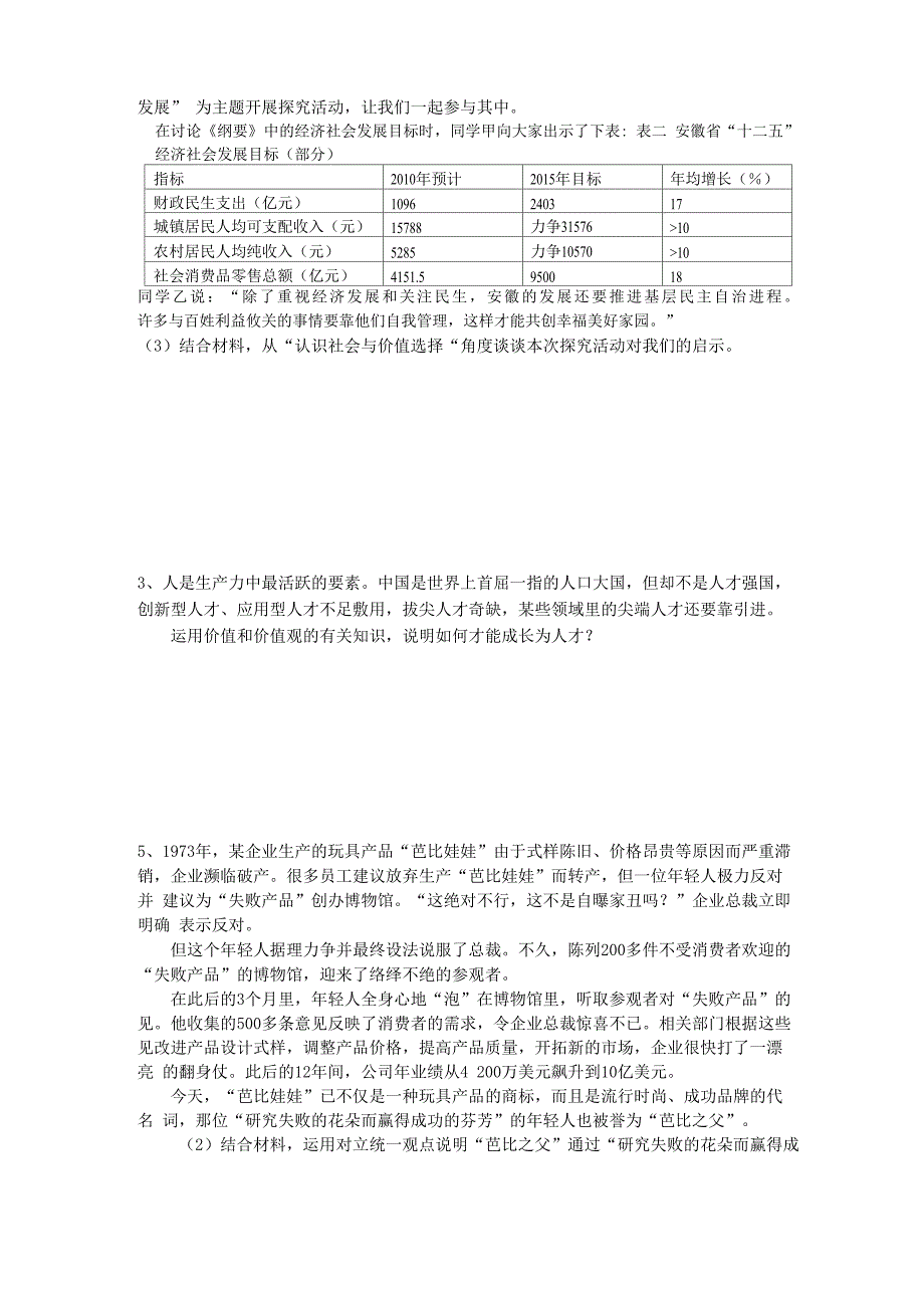 价值观矛盾观典型例题_第3页