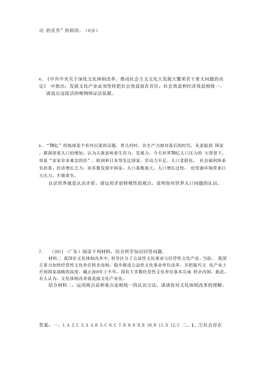 价值观矛盾观典型例题_第4页