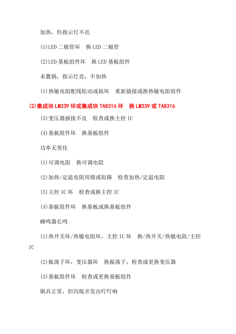 电磁炉常见故障及维修方法-电磁炉常见故障有哪些.docx_第2页